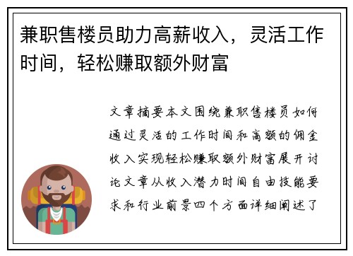 兼职售楼员助力高薪收入，灵活工作时间，轻松赚取额外财富