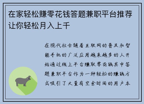 在家轻松赚零花钱答题兼职平台推荐让你轻松月入上千
