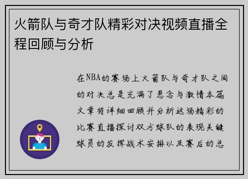火箭队与奇才队精彩对决视频直播全程回顾与分析