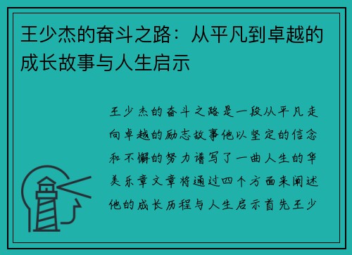 王少杰的奋斗之路：从平凡到卓越的成长故事与人生启示