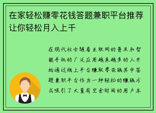 在家轻松赚零花钱答题兼职平台推荐让你轻松月入上千