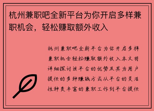 杭州兼职吧全新平台为你开启多样兼职机会，轻松赚取额外收入