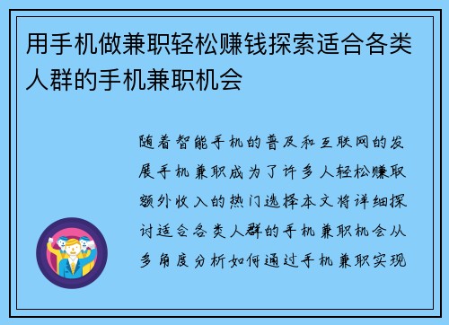 用手机做兼职轻松赚钱探索适合各类人群的手机兼职机会