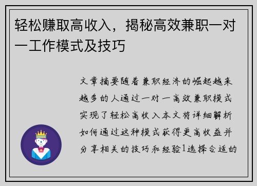 轻松赚取高收入，揭秘高效兼职一对一工作模式及技巧