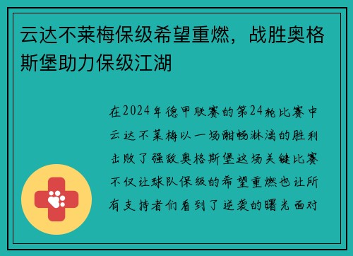 云达不莱梅保级希望重燃，战胜奥格斯堡助力保级江湖