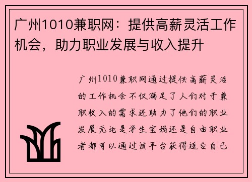 广州1010兼职网：提供高薪灵活工作机会，助力职业发展与收入提升