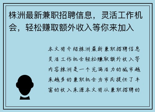 株洲最新兼职招聘信息，灵活工作机会，轻松赚取额外收入等你来加入