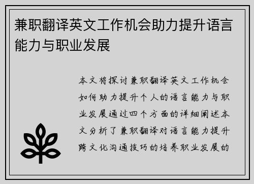 兼职翻译英文工作机会助力提升语言能力与职业发展