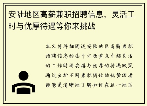 安陆地区高薪兼职招聘信息，灵活工时与优厚待遇等你来挑战
