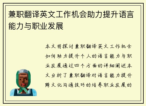 兼职翻译英文工作机会助力提升语言能力与职业发展