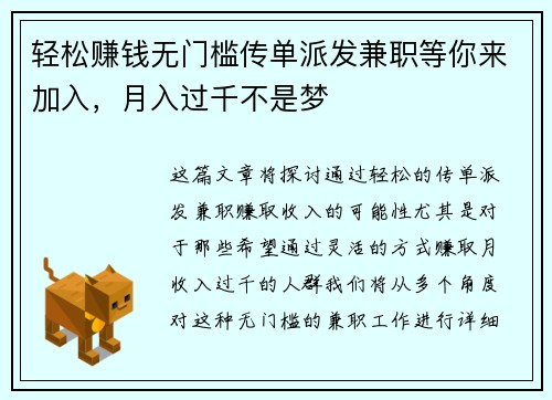 轻松赚钱无门槛传单派发兼职等你来加入，月入过千不是梦