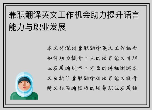 兼职翻译英文工作机会助力提升语言能力与职业发展