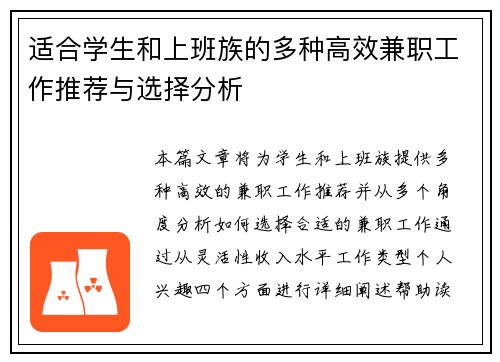 适合学生和上班族的多种高效兼职工作推荐与选择分析