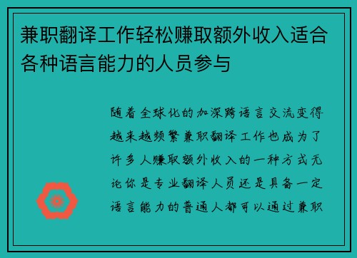 兼职翻译工作轻松赚取额外收入适合各种语言能力的人员参与