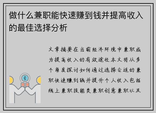 做什么兼职能快速赚到钱并提高收入的最佳选择分析