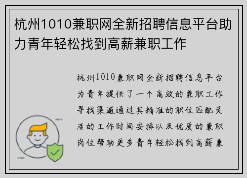 杭州1010兼职网全新招聘信息平台助力青年轻松找到高薪兼职工作