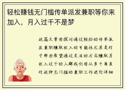 轻松赚钱无门槛传单派发兼职等你来加入，月入过千不是梦
