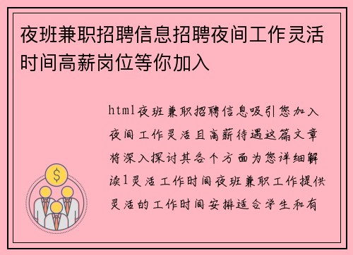 夜班兼职招聘信息招聘夜间工作灵活时间高薪岗位等你加入