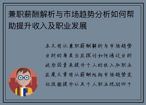 兼职薪酬解析与市场趋势分析如何帮助提升收入及职业发展