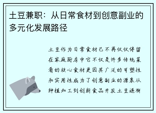 土豆兼职：从日常食材到创意副业的多元化发展路径
