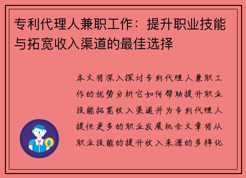 专利代理人兼职工作：提升职业技能与拓宽收入渠道的最佳选择