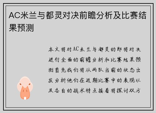 AC米兰与都灵对决前瞻分析及比赛结果预测