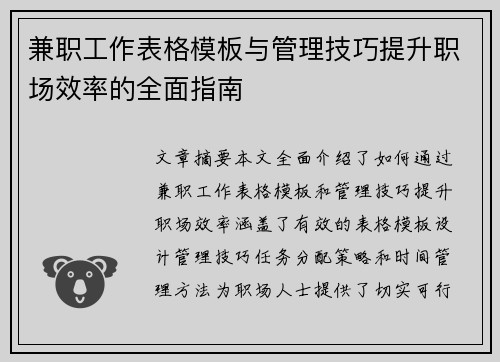 兼职工作表格模板与管理技巧提升职场效率的全面指南