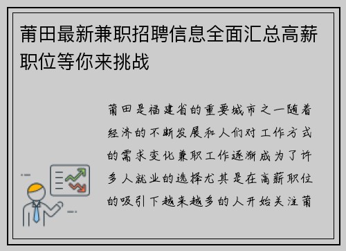 莆田最新兼职招聘信息全面汇总高薪职位等你来挑战