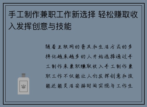 手工制作兼职工作新选择 轻松赚取收入发挥创意与技能