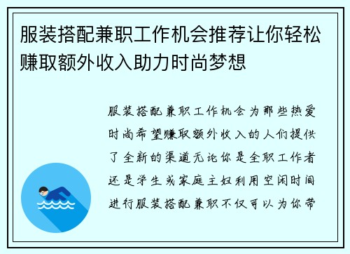服装搭配兼职工作机会推荐让你轻松赚取额外收入助力时尚梦想