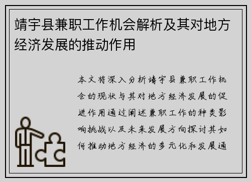 靖宇县兼职工作机会解析及其对地方经济发展的推动作用