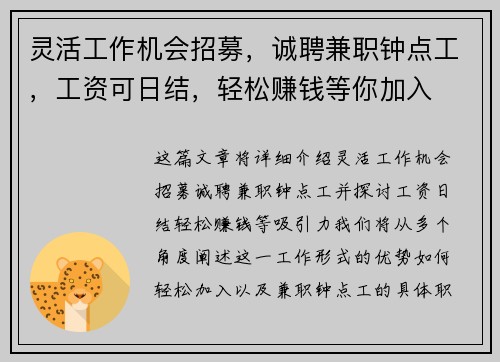 灵活工作机会招募，诚聘兼职钟点工，工资可日结，轻松赚钱等你加入