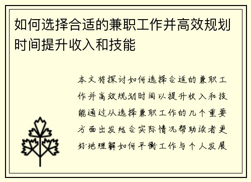 如何选择合适的兼职工作并高效规划时间提升收入和技能