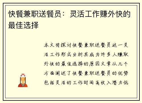 快餐兼职送餐员：灵活工作赚外快的最佳选择