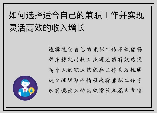 如何选择适合自己的兼职工作并实现灵活高效的收入增长