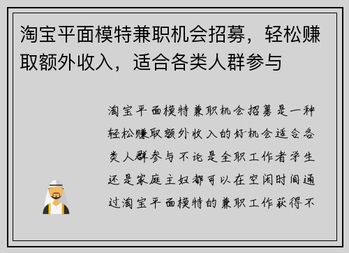 淘宝平面模特兼职机会招募，轻松赚取额外收入，适合各类人群参与