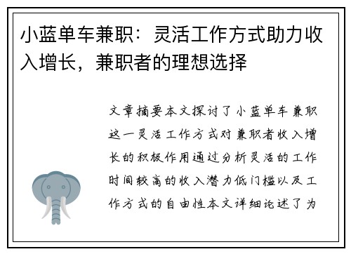 小蓝单车兼职：灵活工作方式助力收入增长，兼职者的理想选择