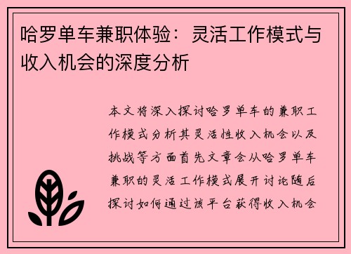 哈罗单车兼职体验：灵活工作模式与收入机会的深度分析