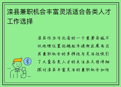 滦县兼职机会丰富灵活适合各类人才工作选择