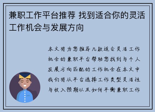 兼职工作平台推荐 找到适合你的灵活工作机会与发展方向