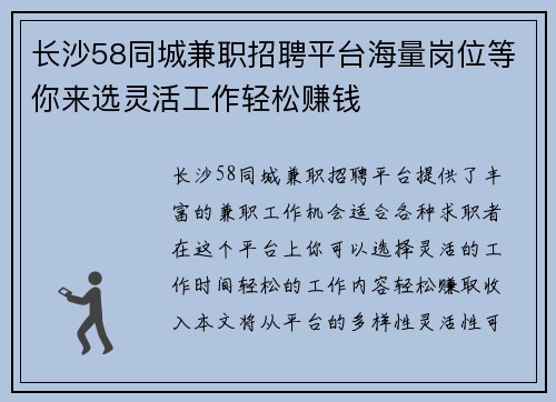 长沙58同城兼职招聘平台海量岗位等你来选灵活工作轻松赚钱