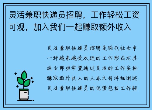 灵活兼职快递员招聘，工作轻松工资可观，加入我们一起赚取额外收入