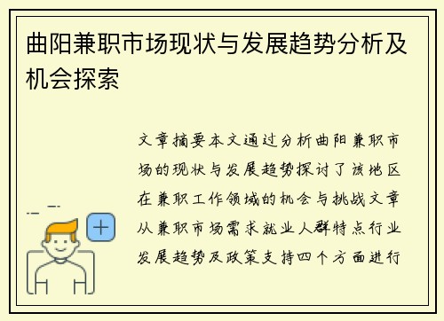 曲阳兼职市场现状与发展趋势分析及机会探索