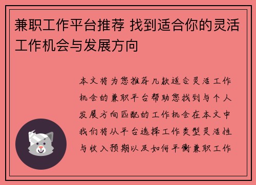 兼职工作平台推荐 找到适合你的灵活工作机会与发展方向