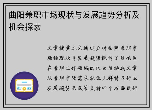 曲阳兼职市场现状与发展趋势分析及机会探索