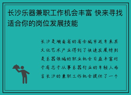 长沙乐器兼职工作机会丰富 快来寻找适合你的岗位发展技能