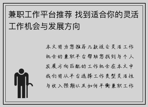 兼职工作平台推荐 找到适合你的灵活工作机会与发展方向