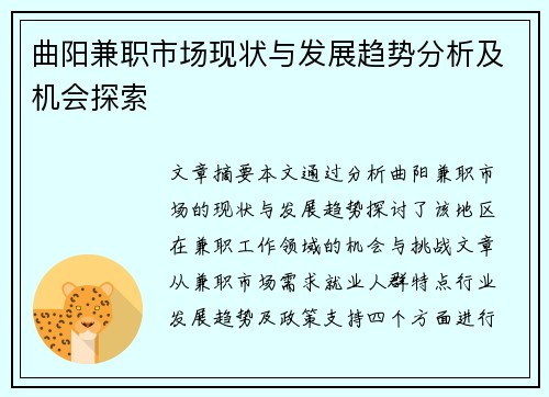曲阳兼职市场现状与发展趋势分析及机会探索