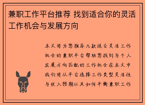 兼职工作平台推荐 找到适合你的灵活工作机会与发展方向