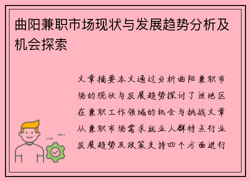 曲阳兼职市场现状与发展趋势分析及机会探索